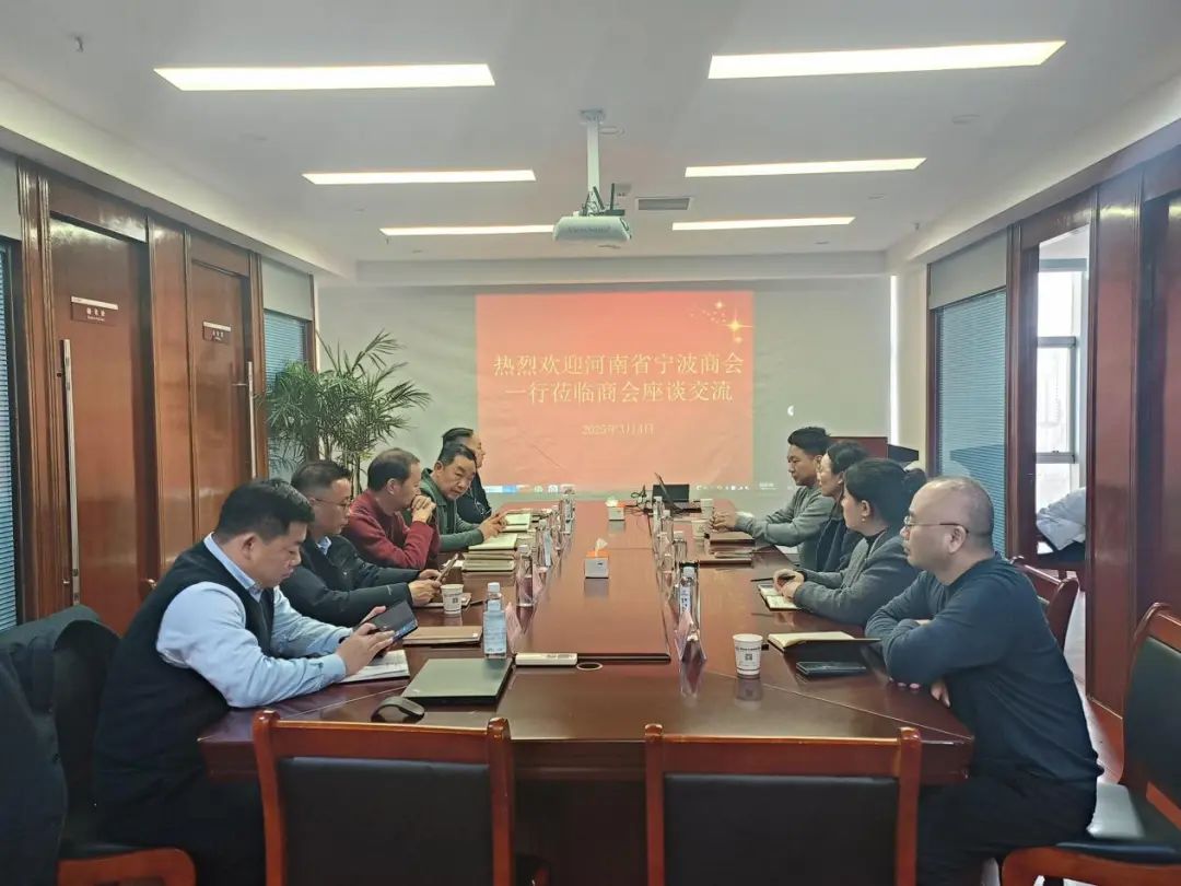 【商会动态】河南省宁波商会常务副会长葛奔一行莅临商会座谈交流