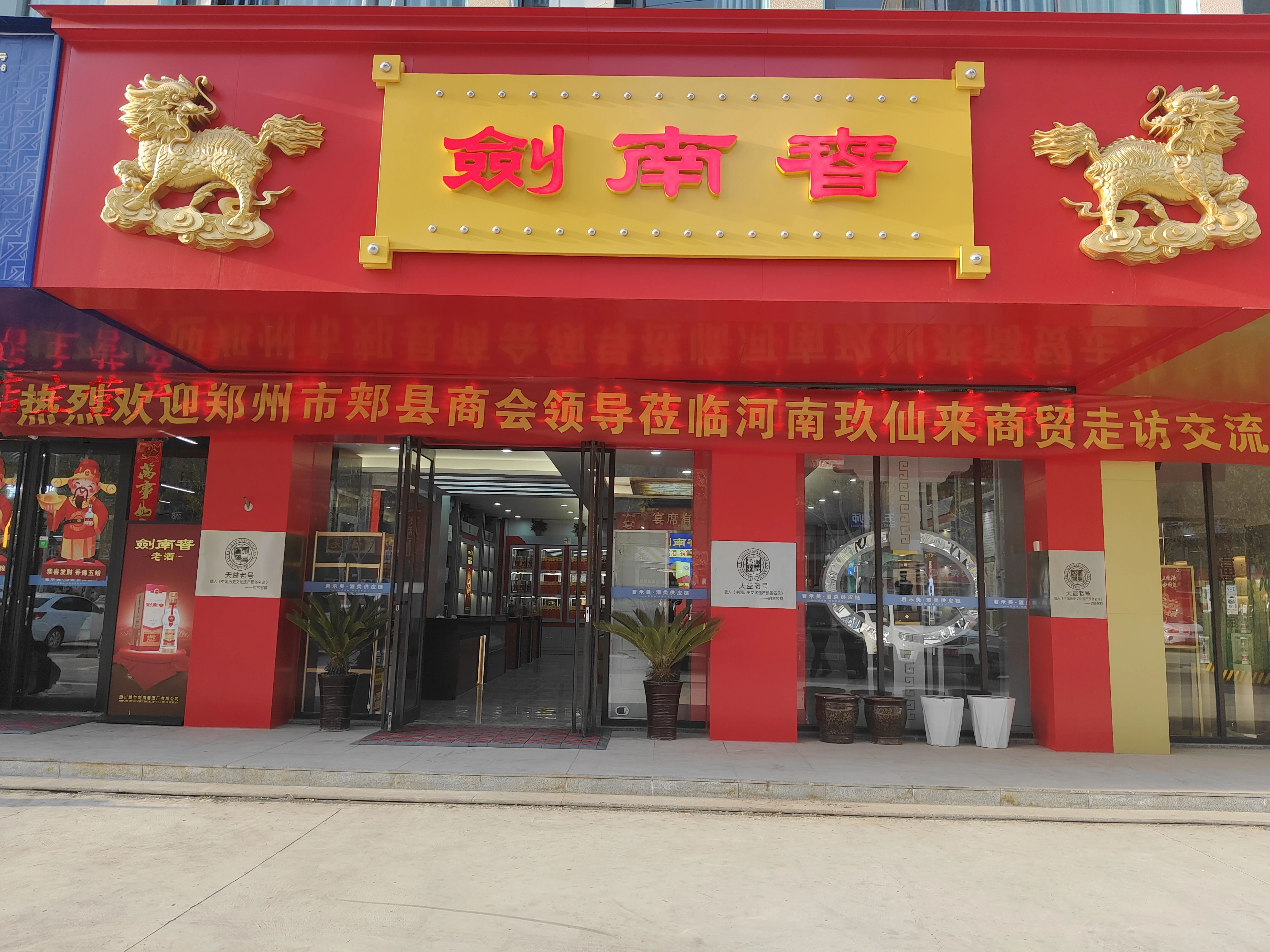 【商会动态】商会组织会员走访河南玖仙来商贸有限公司